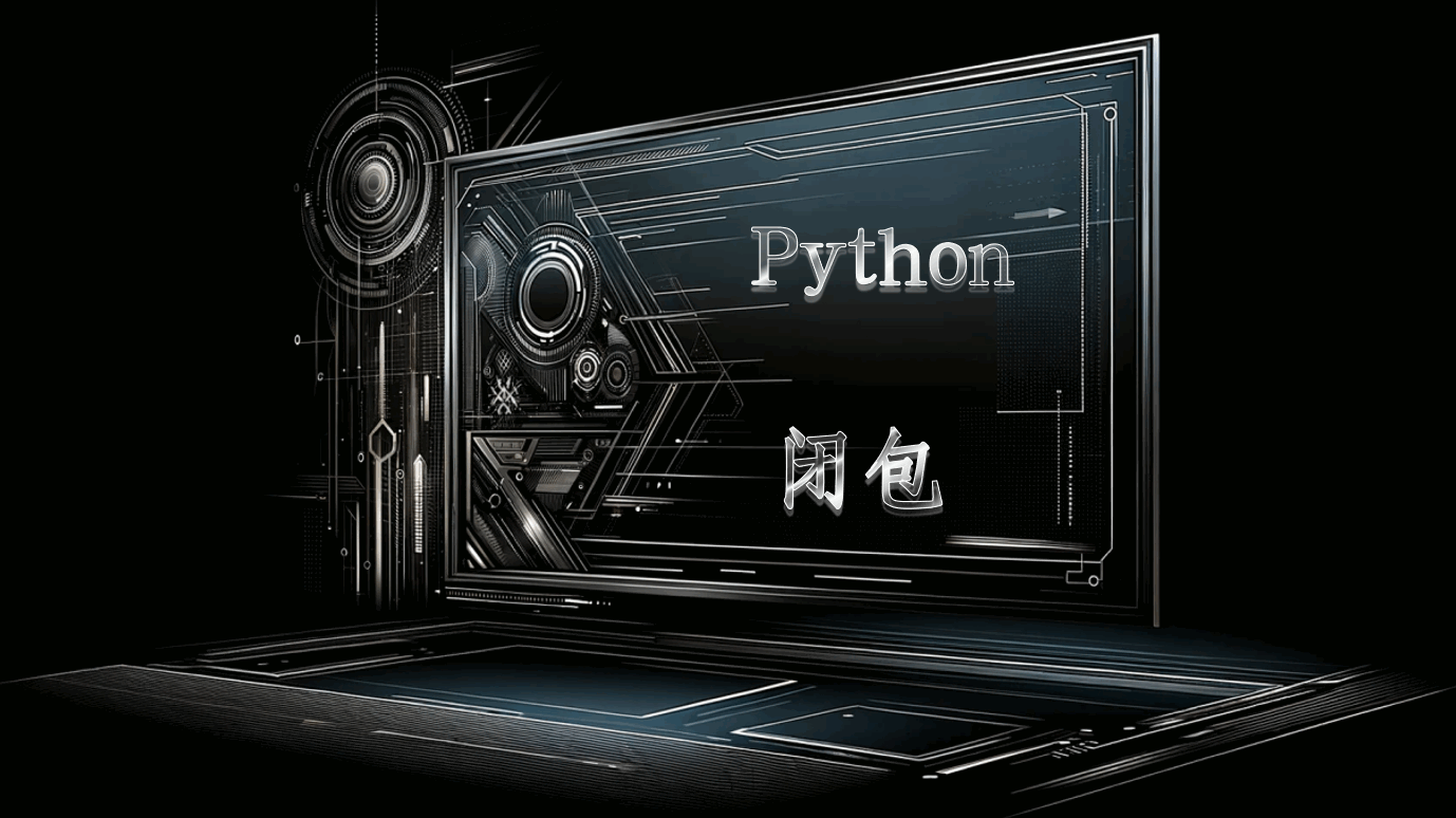 Python：闭包-点头深度学习网站